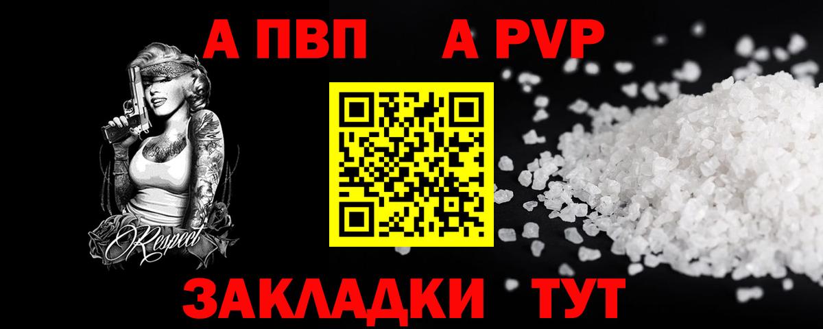 Альфа ПВП мука Скопин