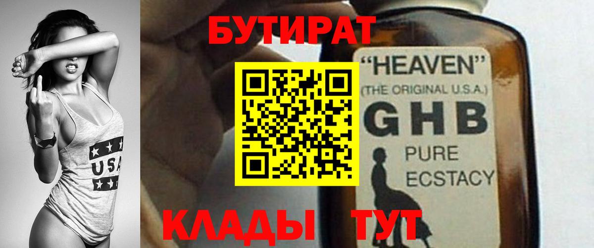 Скопин  Бутират бутик  Вход с VPN 