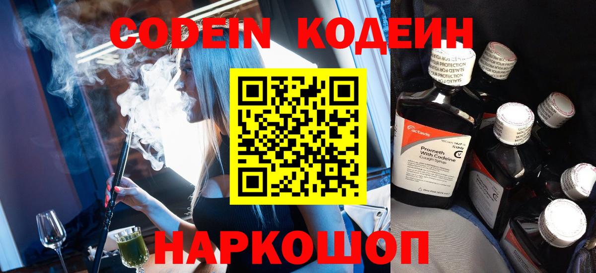 Codein Purple Drank  Кодеин напиток Lean (лин)  Вход с VPN  Скопин 