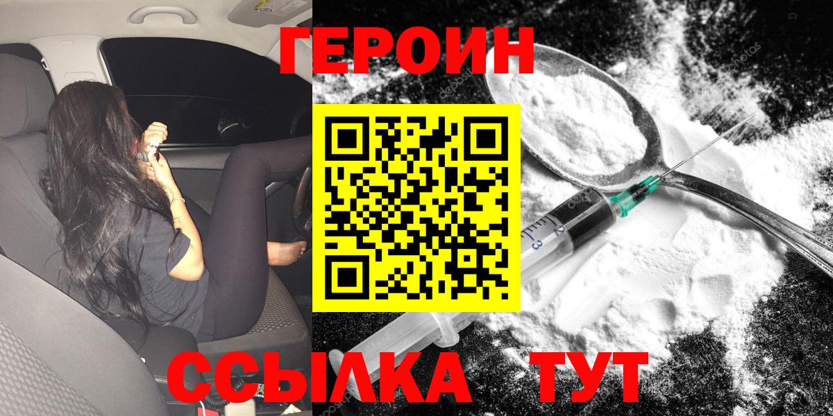 Героин VHQ  Вход с VPN  Скопин 