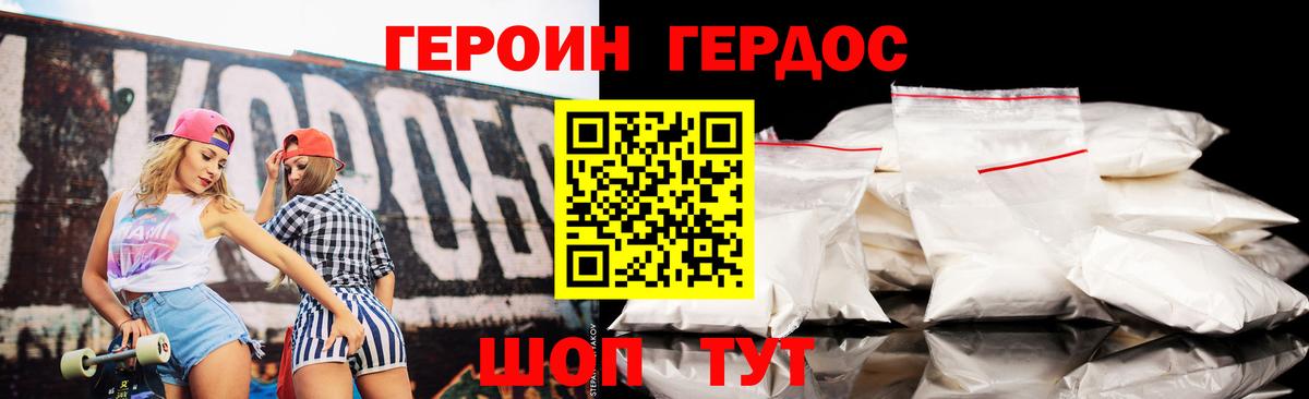 Героин Афган Скопин