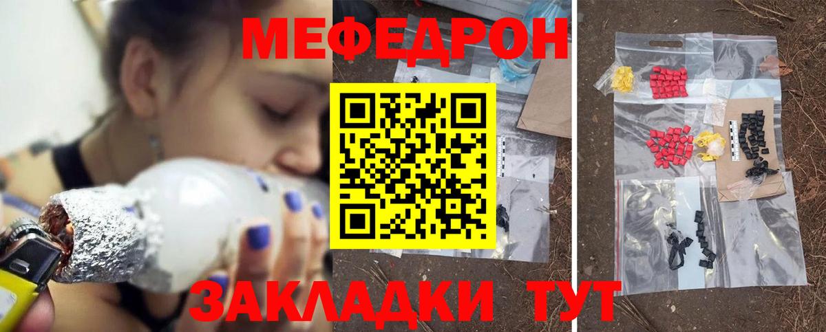 МЕФ мяу мяу  МЯУ-МЯУ кристаллы  МЯУ-МЯУ  Мефедрон  Скопин  Вход с VPN 